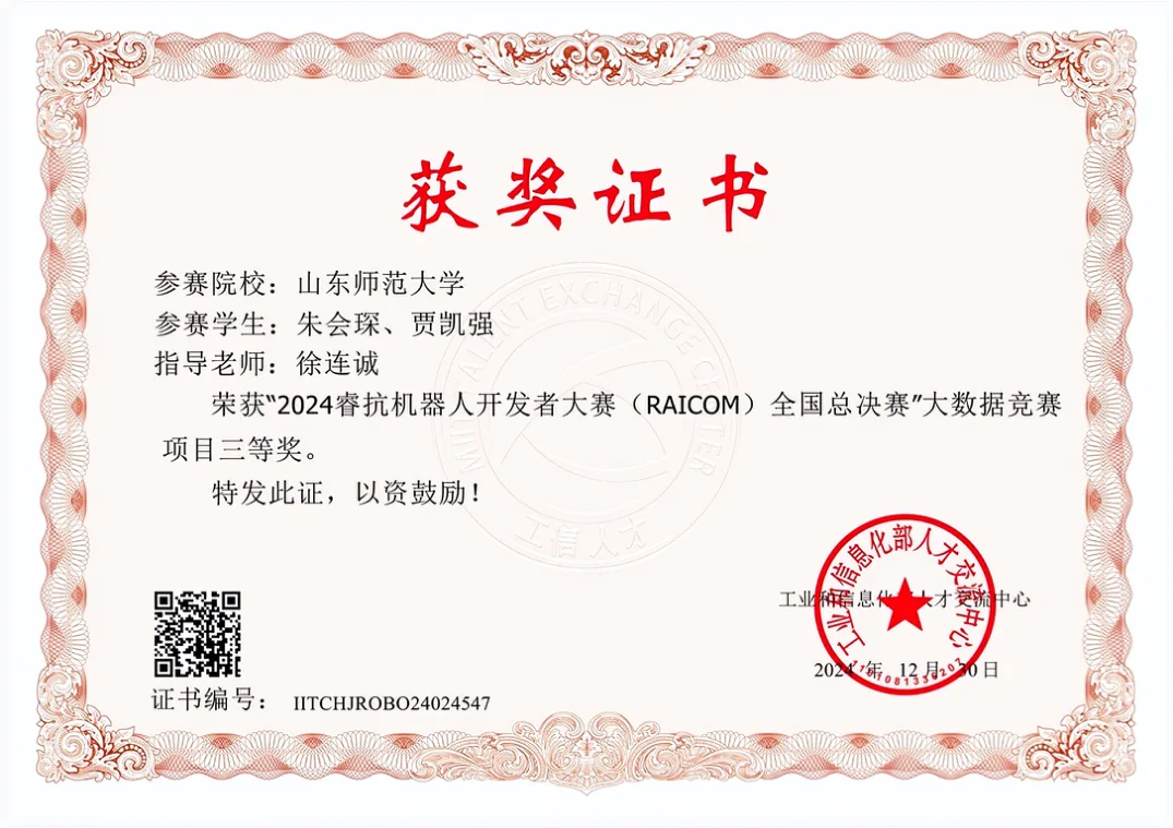 睿抗机器人开发者大赛 国家级