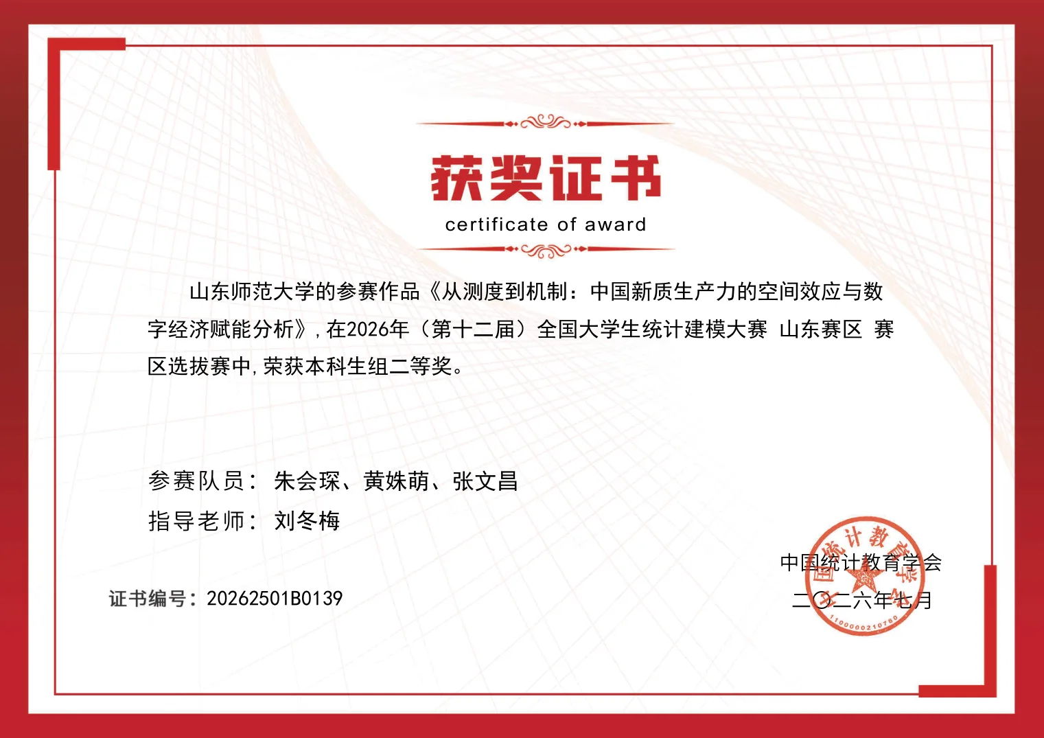 全国大学生统计建模大赛 省赛