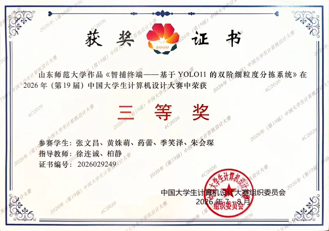 中国大学生计算机设计大赛 国家级三等奖