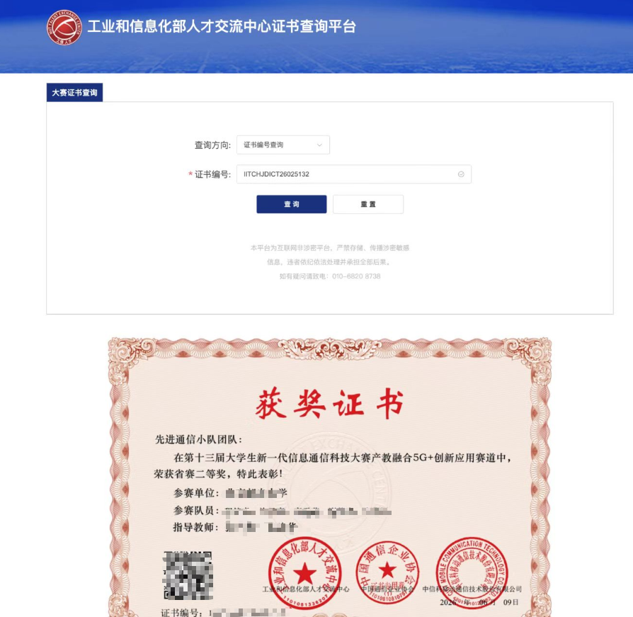 证书查询平台