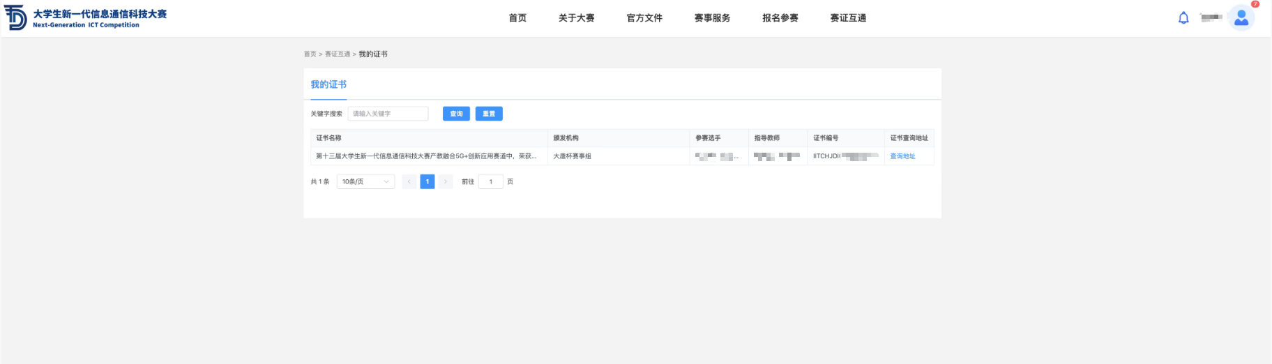 我的证书